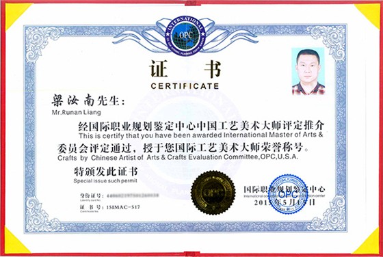 國際職業規劃鑒定中心評定為—國際工藝美術大師