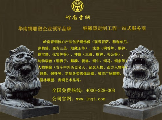 廣州嶺南青銅藝術有限公司