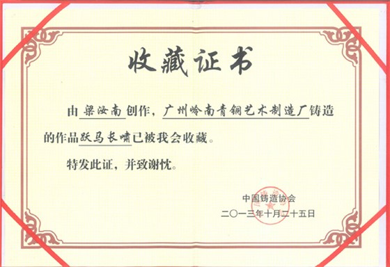 躍馬長嘯證書
