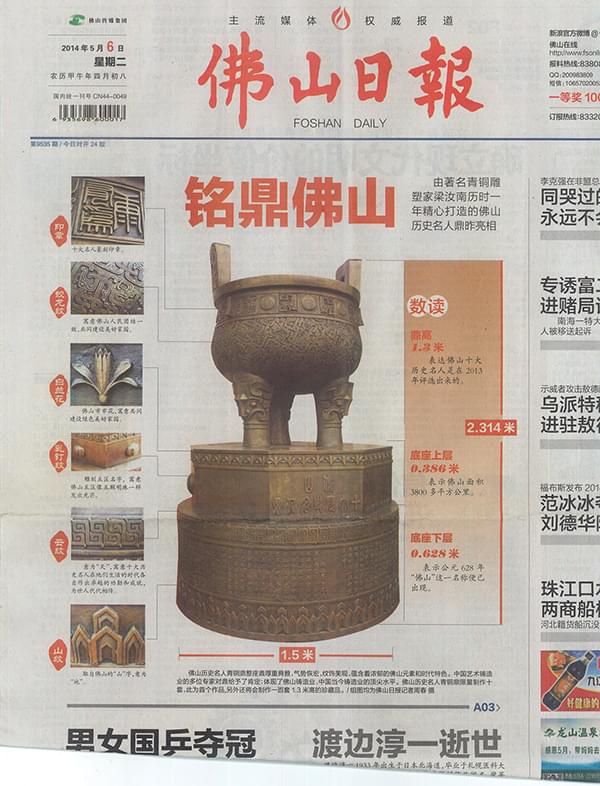 佛山市圖書館收藏報道（佛山歷史名人鼎）