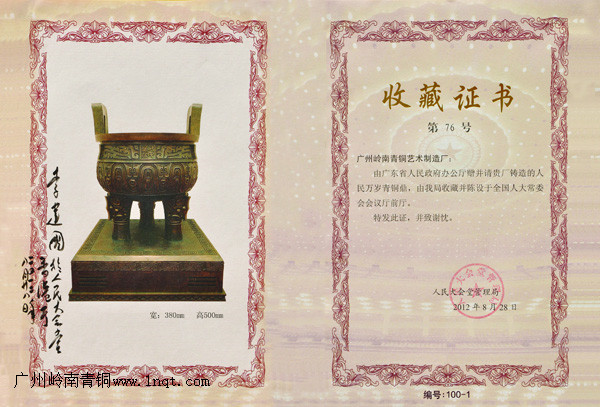 人民萬歲鼎證書
