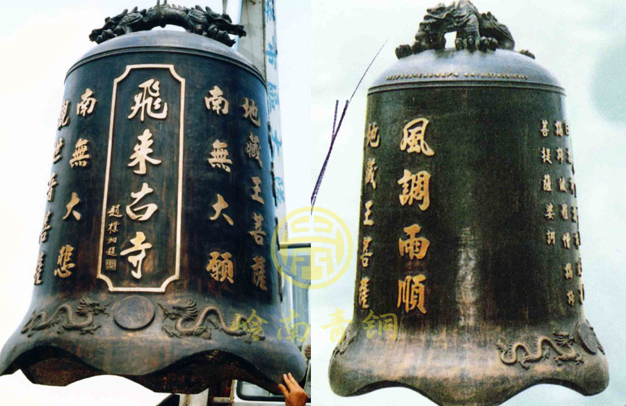 清遠(yuǎn)飛來寺廟青銅鐘