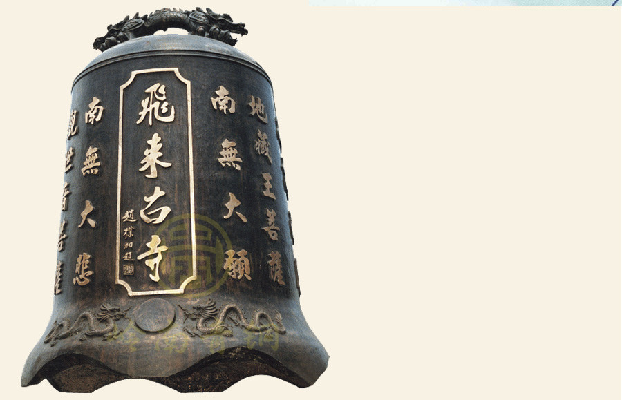 清遠(yuǎn)飛來寺廟青銅鐘