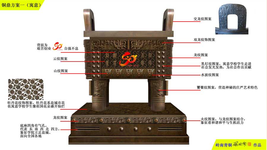 大型青銅鼎（高3.5米）-鹽城工業學院