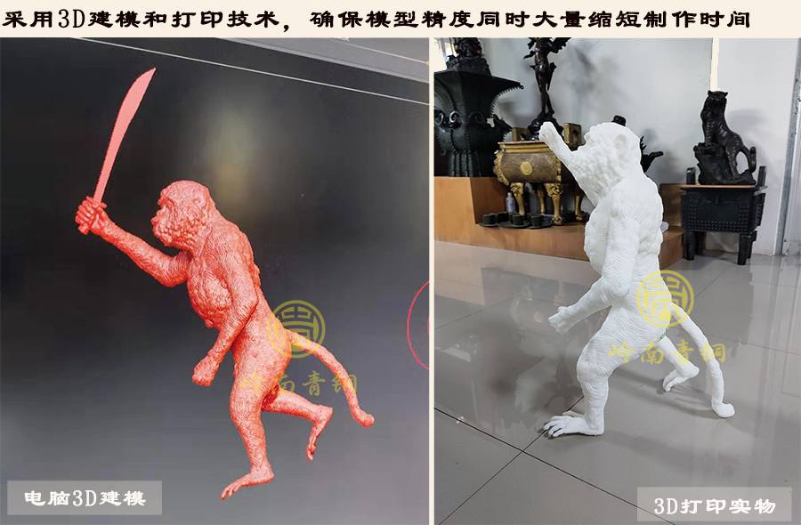 靈猴獻(xiàn)壽模型制作