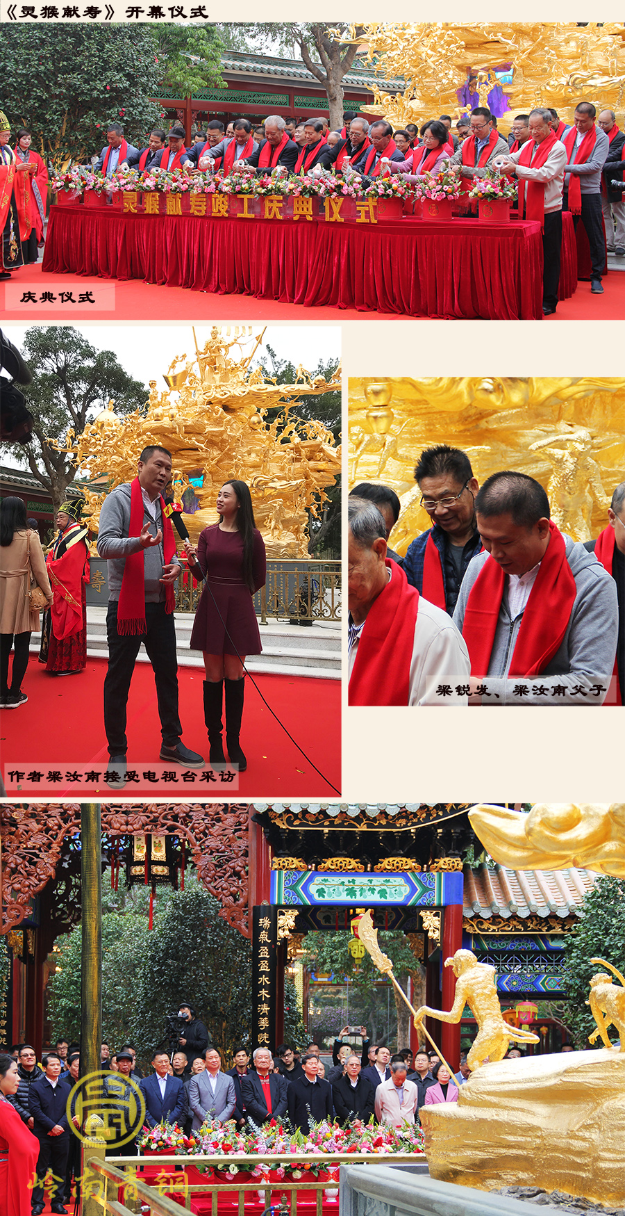 靈猴獻(xiàn)壽開幕儀式